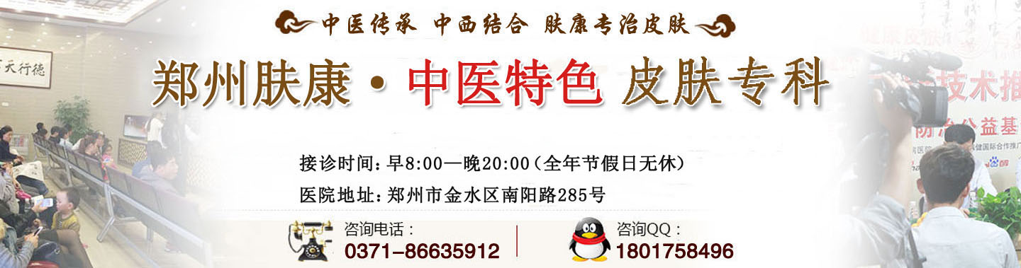 郑州肤康专科